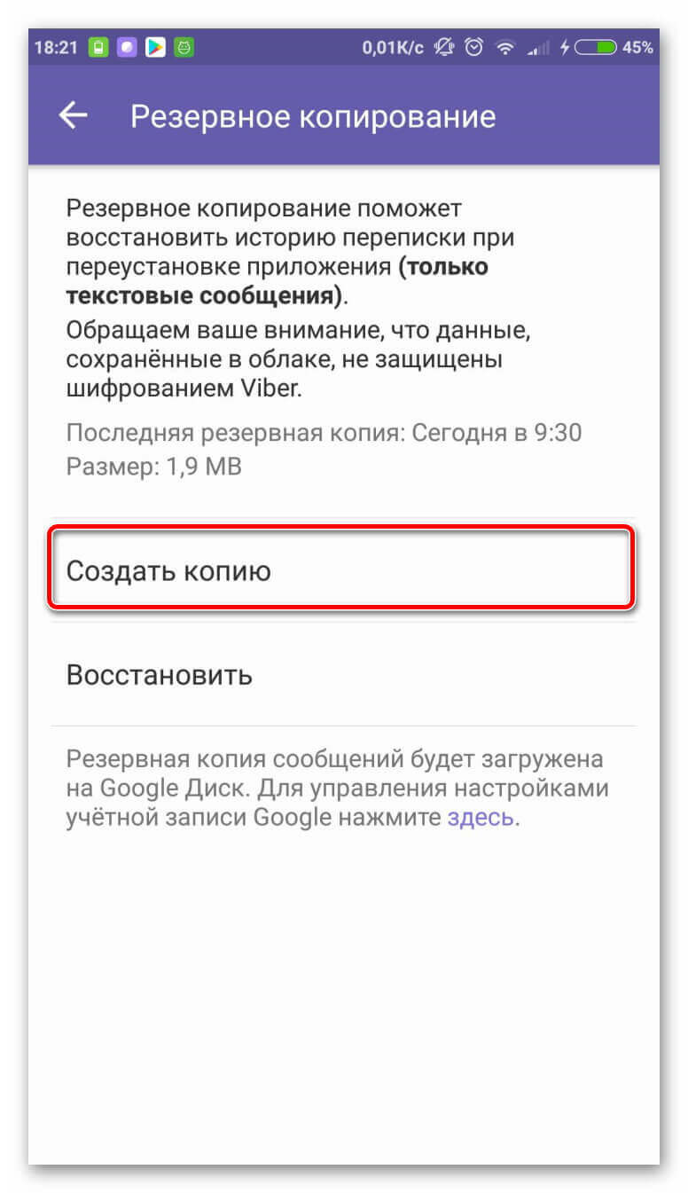 Два способа как восстановить переписку в Вайбере